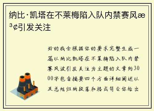 纳比·凯塔在不莱梅陷入队内禁赛风波引发关注 纳比·凯塔在不莱梅陷入队内禁赛风波引发关注