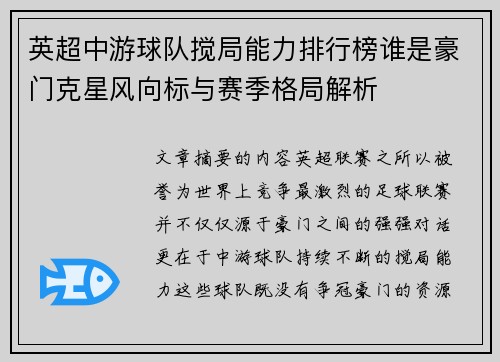 英超中游球队搅局能力排行榜谁是豪门克星风向标与赛季格局解析 英超中游球队搅局能力排行榜谁是豪门克星风向标与赛季格局解析