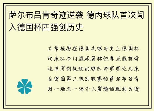 萨尔布吕肯奇迹逆袭 德丙球队首次闯入德国杯四强创历史 萨尔布吕肯奇迹逆袭 德丙球队首次闯入德国杯四强创历史