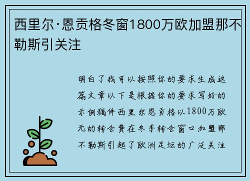 西里尔·恩贡格冬窗1800万欧加盟那不勒斯引关注 西里尔·恩贡格冬窗1800万欧加盟那不勒斯引关注