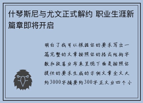 什琴斯尼与尤文正式解约 职业生涯新篇章即将开启 什琴斯尼与尤文正式解约 职业生涯新篇章即将开启