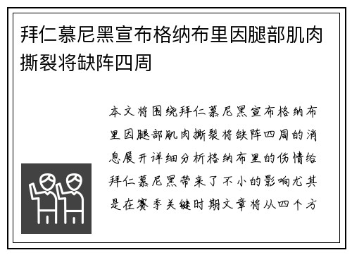拜仁慕尼黑宣布格纳布里因腿部肌肉撕裂将缺阵四周 拜仁慕尼黑宣布格纳布里因腿部肌肉撕裂将缺阵四周