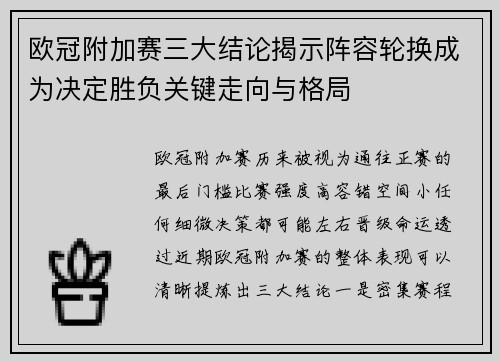 欧冠附加赛三大结论揭示阵容轮换成为决定胜负关键走向与格局 欧冠附加赛三大结论揭示阵容轮换成为决定胜负关键走向与格局