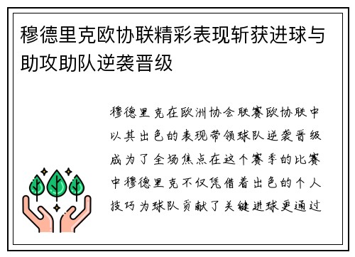 穆德里克欧协联精彩表现斩获进球与助攻助队逆袭晋级 穆德里克欧协联精彩表现斩获进球与助攻助队逆袭晋级