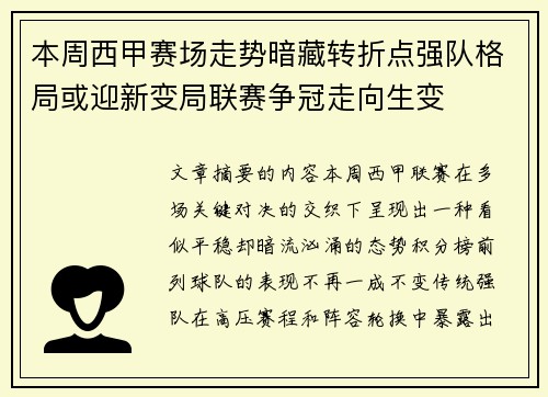 本周西甲赛场走势暗藏转折点强队格局或迎新变局联赛争冠走向生变